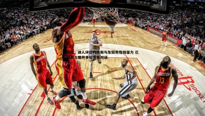 ued体育-美媒，湖人评估科林斯与东契奇搭档潜力 已与爵士展开多轮交易对话