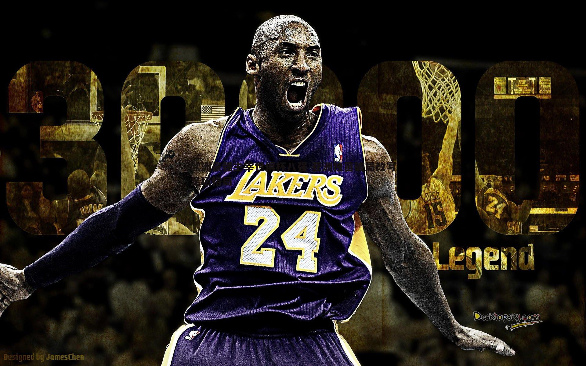 欧洲豪强主宰世俱杯八强 亚洲独苗破局改写足坛格局