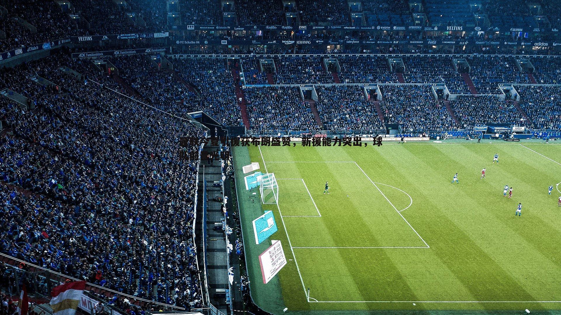 曼联今夏引援获布朗盛赞,新援能力突出,球队前景光明